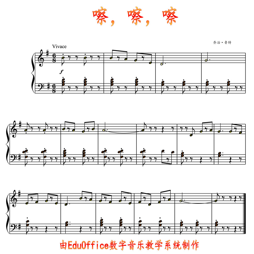 1278期【全息钢琴】《约翰汤姆森 简易钢琴教程》(三)p41:嚓嚓嚓