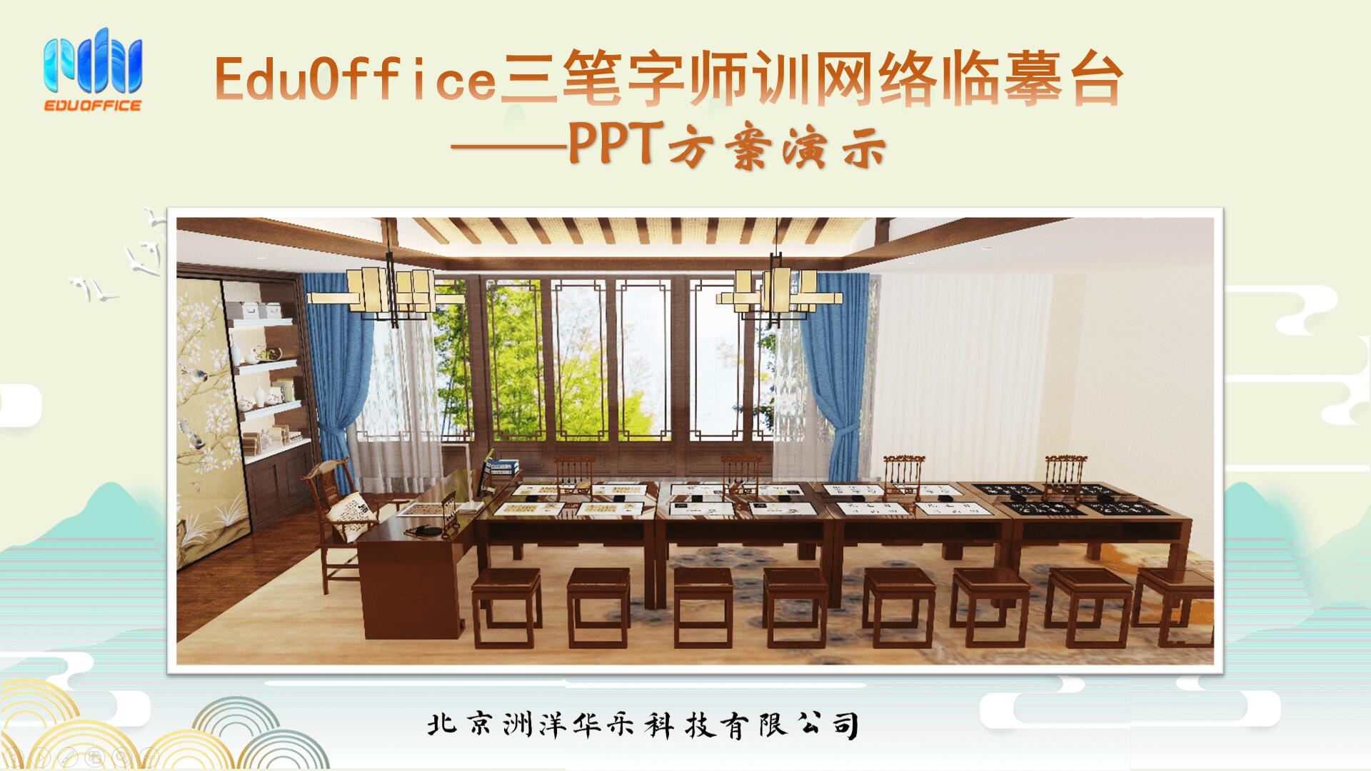 EduOffice三笔字师训临摹台-方案介绍