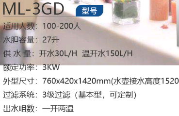 直饮水、开水器