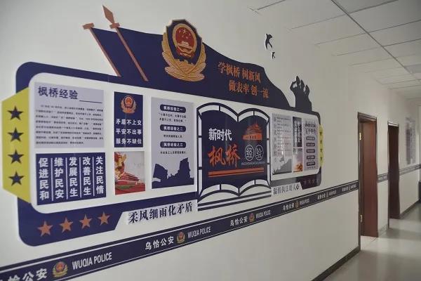  . 助推警营文化 扎实推进枫桥派出所创建