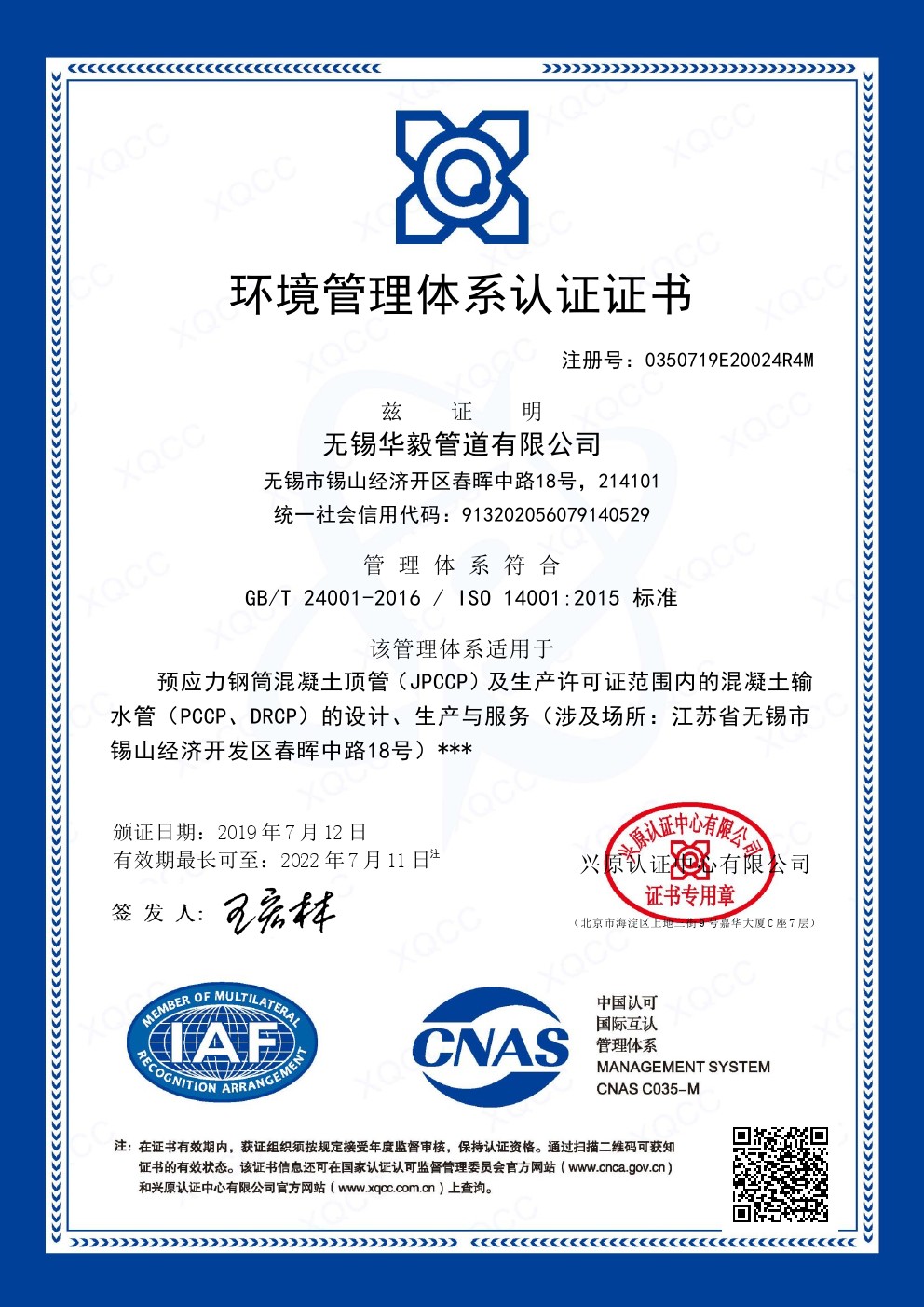 ISO14001证书
