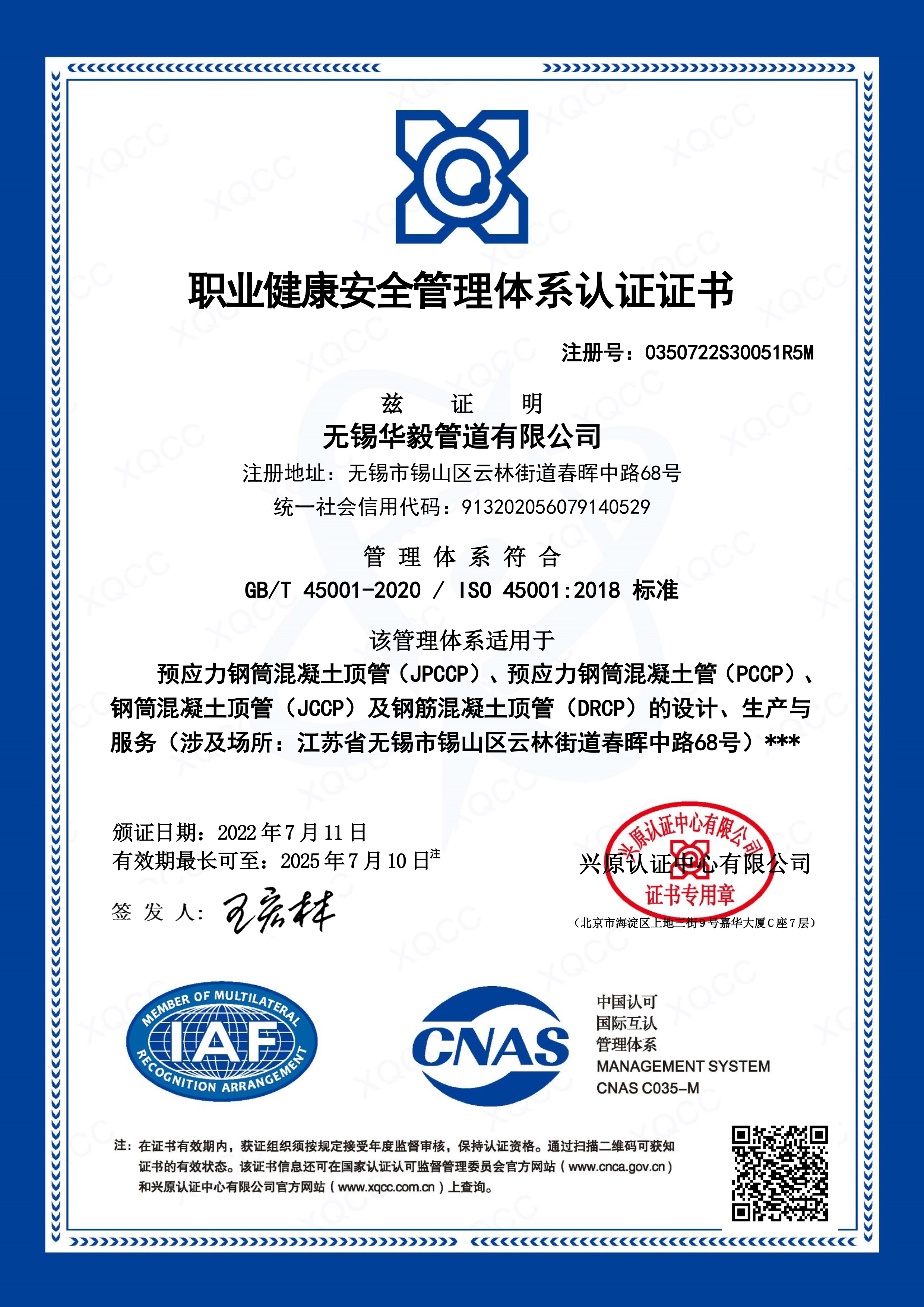 ISO45001證書