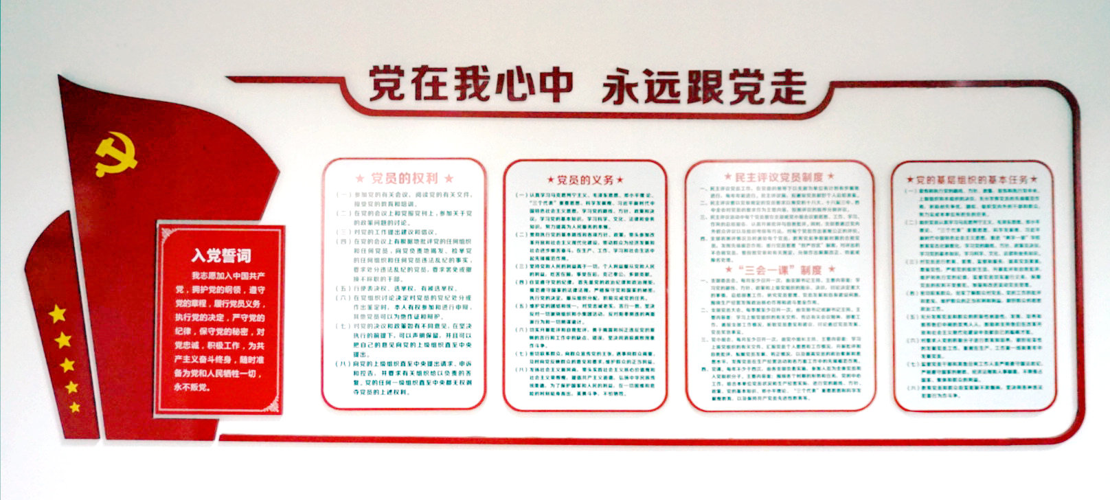 党在我心中 永远跟党走