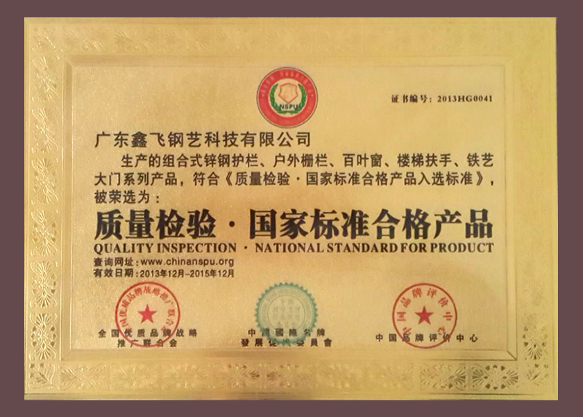 质量检验 国家标准合格产品