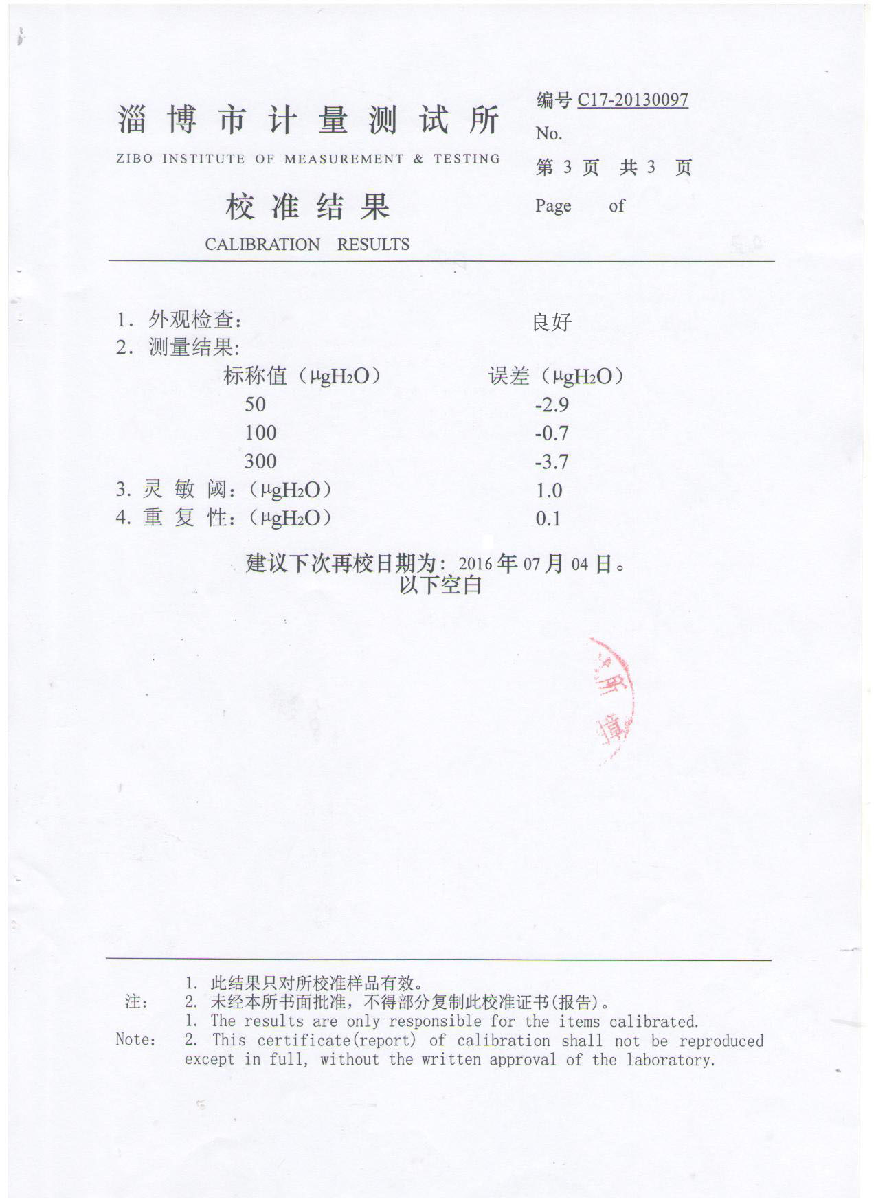 校準3