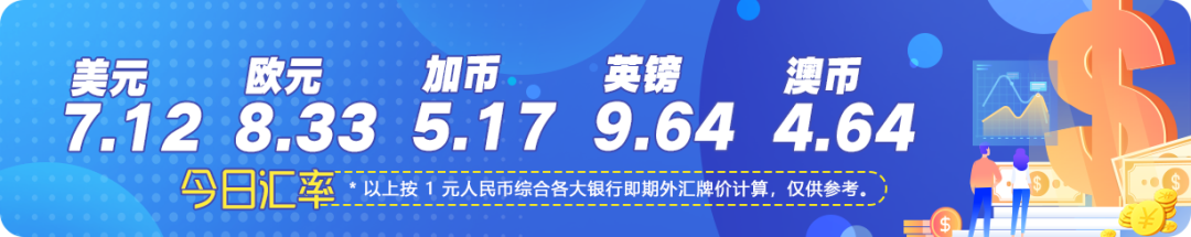 20250101微信汇率图.png