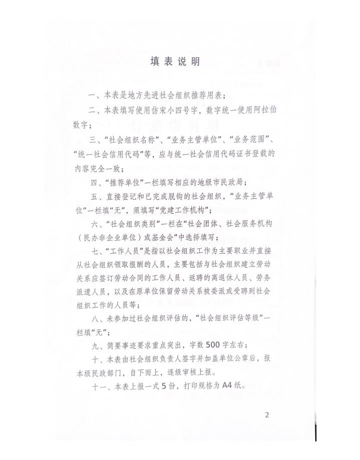 广东省先进社会组织推荐审批表-深圳市坪山区大同社会工作服务中心材料_01