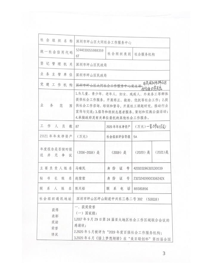 广东省先进社会组织推荐审批表-深圳市坪山区大同社会工作服务中心材料_02