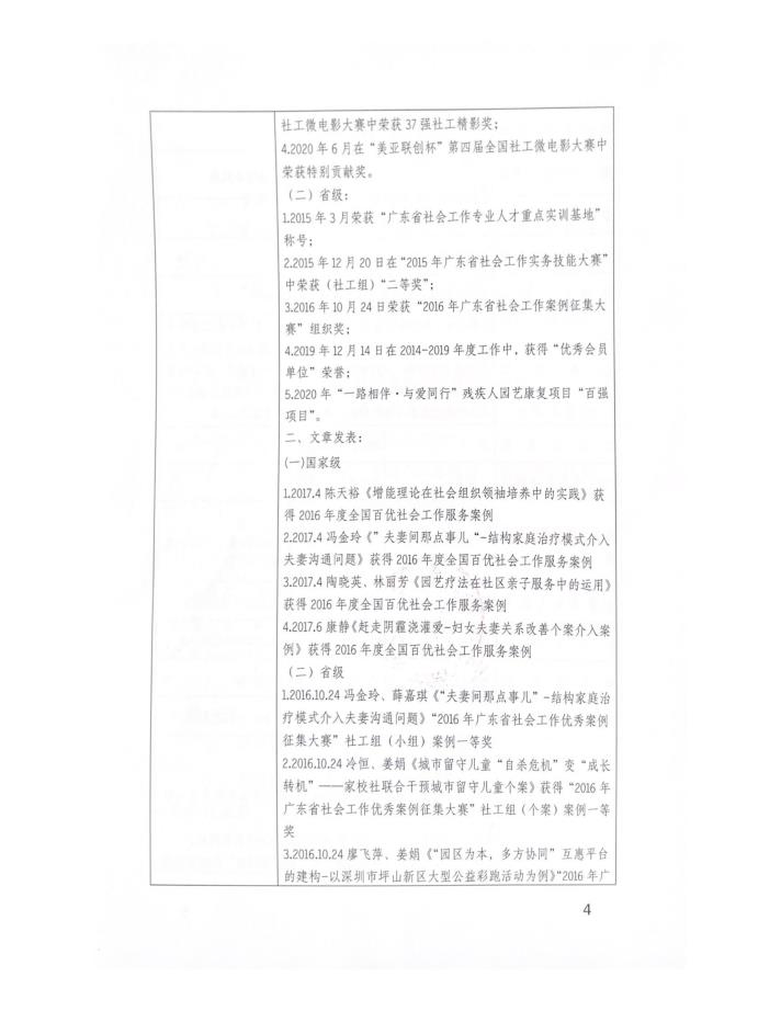 广东省先进社会组织推荐审批表-深圳市坪山区大同社会工作服务中心材料_03