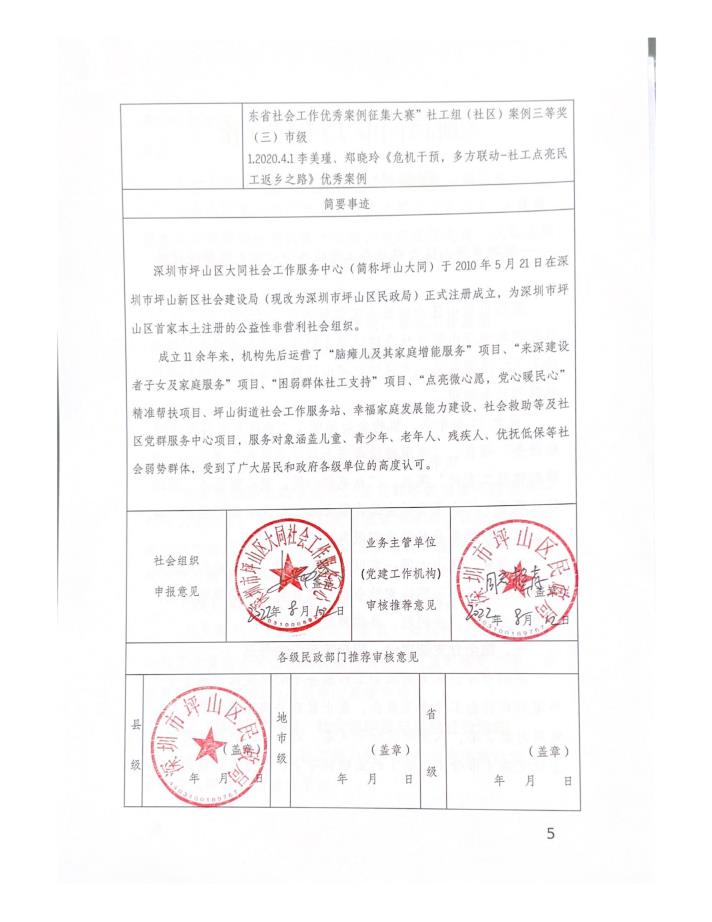 广东省先进社会组织推荐审批表-深圳市坪山区大同社会工作服务中心材料_04