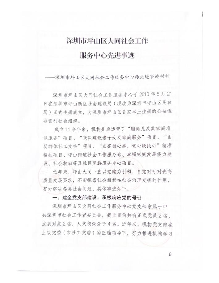 广东省先进社会组织推荐审批表-深圳市坪山区大同社会工作服务中心材料_05