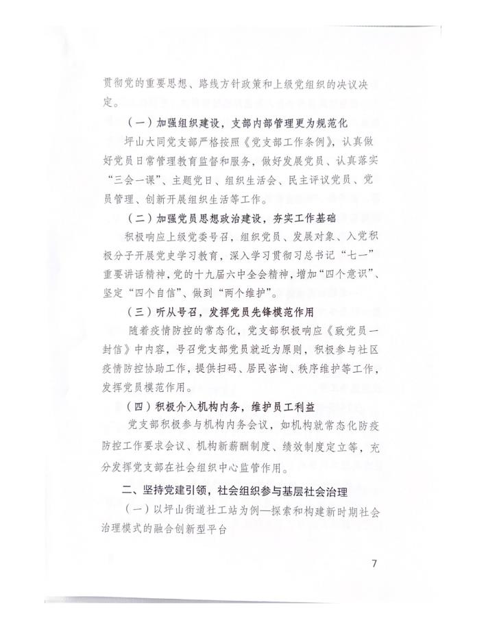 广东省先进社会组织推荐审批表-深圳市坪山区大同社会工作服务中心材料_06