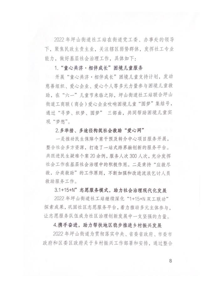 广东省先进社会组织推荐审批表-深圳市坪山区大同社会工作服务中心材料_07