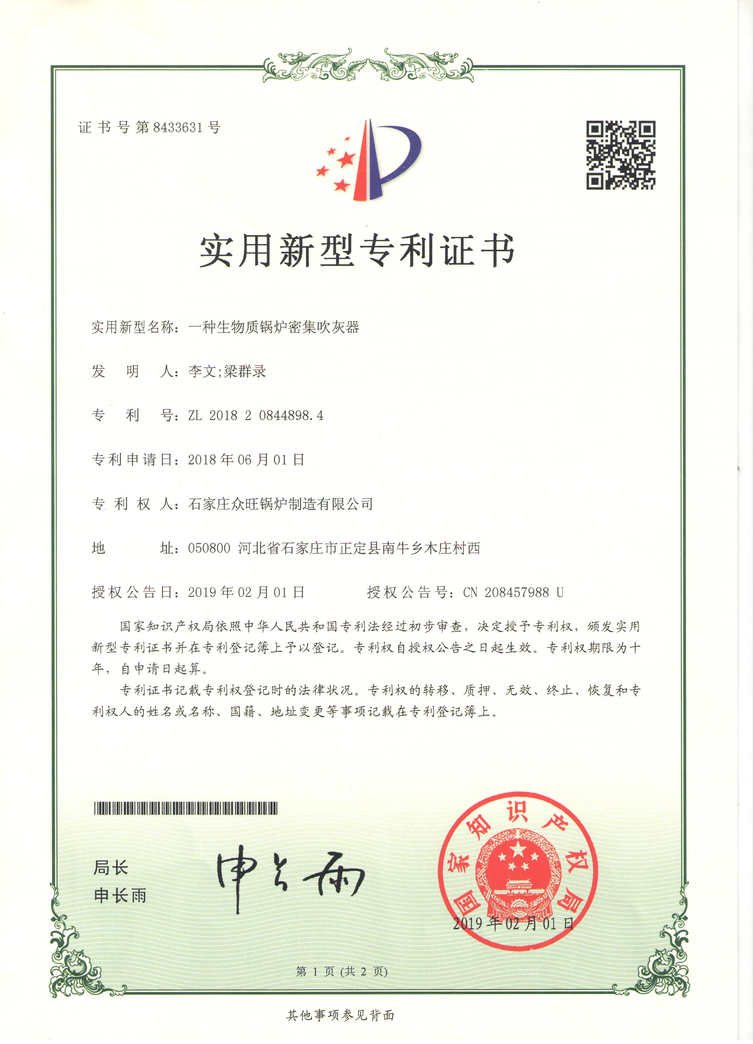 密集吹灰器专利证书