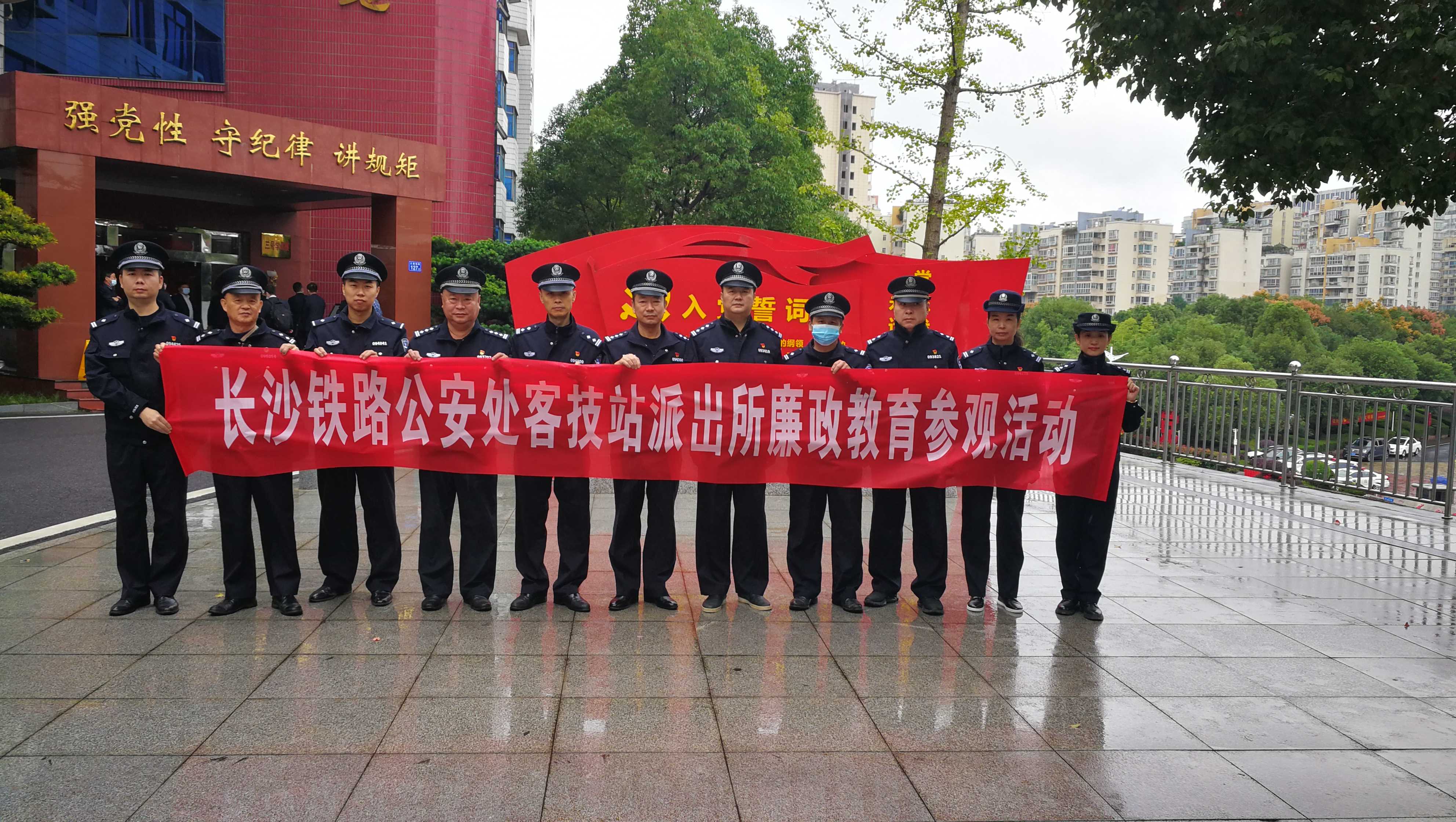 长铁,公安,客技站,派出所,开展,廉洁,从,警, . 长铁公安：客技站派出所开展廉洁从警参观学习活动