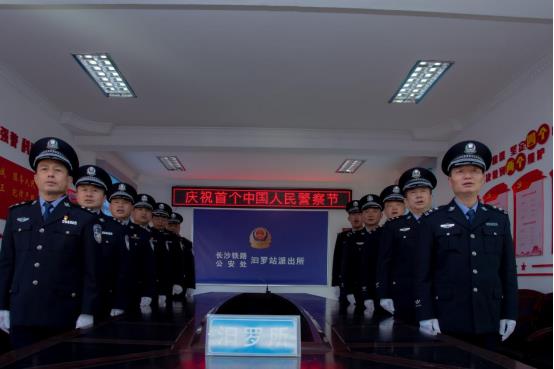 长铁,公安,汨罗,站,派出所,庆祝,首个,“,中国, . 长铁公安：汨罗站派出所庆祝首个“中国人民警察节”