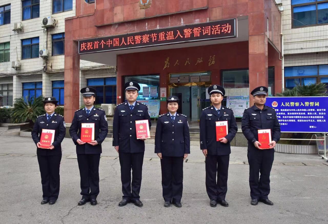 雨湖,公安,举行,庆祝,首个,“,中国,人民警察, . 雨湖公安举行庆祝首个“中国人民警察节”重温入警誓词活动