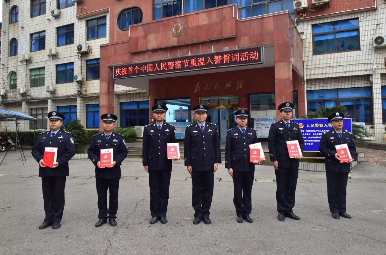 雨湖,公安,举行,庆祝,首个,“,中国,人民警察, . 雨湖公安举行庆祝首个“中国人民警察节”重温入警誓词活动