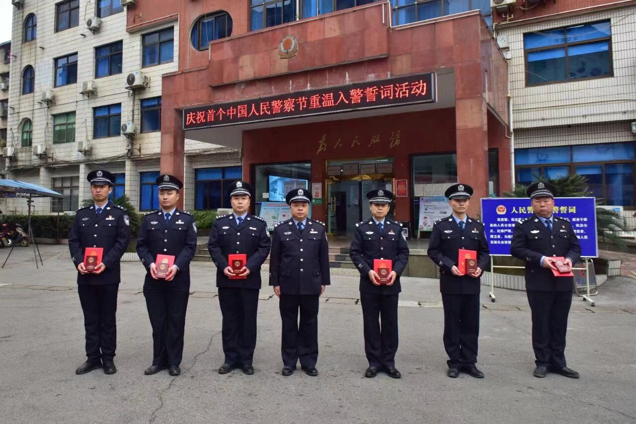 雨湖,公安,举行,庆祝,首个,“,中国,人民警察, . 雨湖公安举行庆祝首个“中国人民警察节”重温入警誓词活动