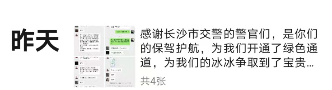 长沙,交警,争分夺秒,爱心,接力,警察,与,法治, . 长沙交警：争分夺秒  爱心接力