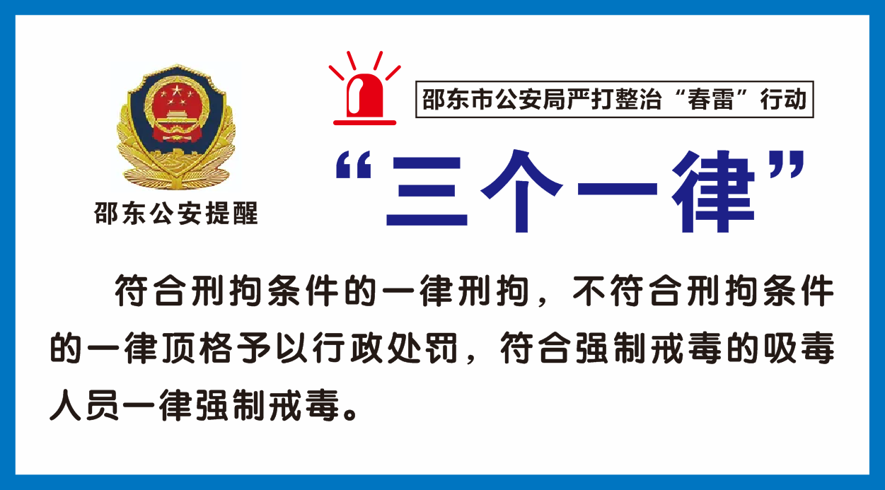 【,“,春雷,”,行动,】,邵东宋,家,塘,派出所, . 【“春雷”行动】邵东宋家塘派出所扎实开展严打整治“春雷”行动