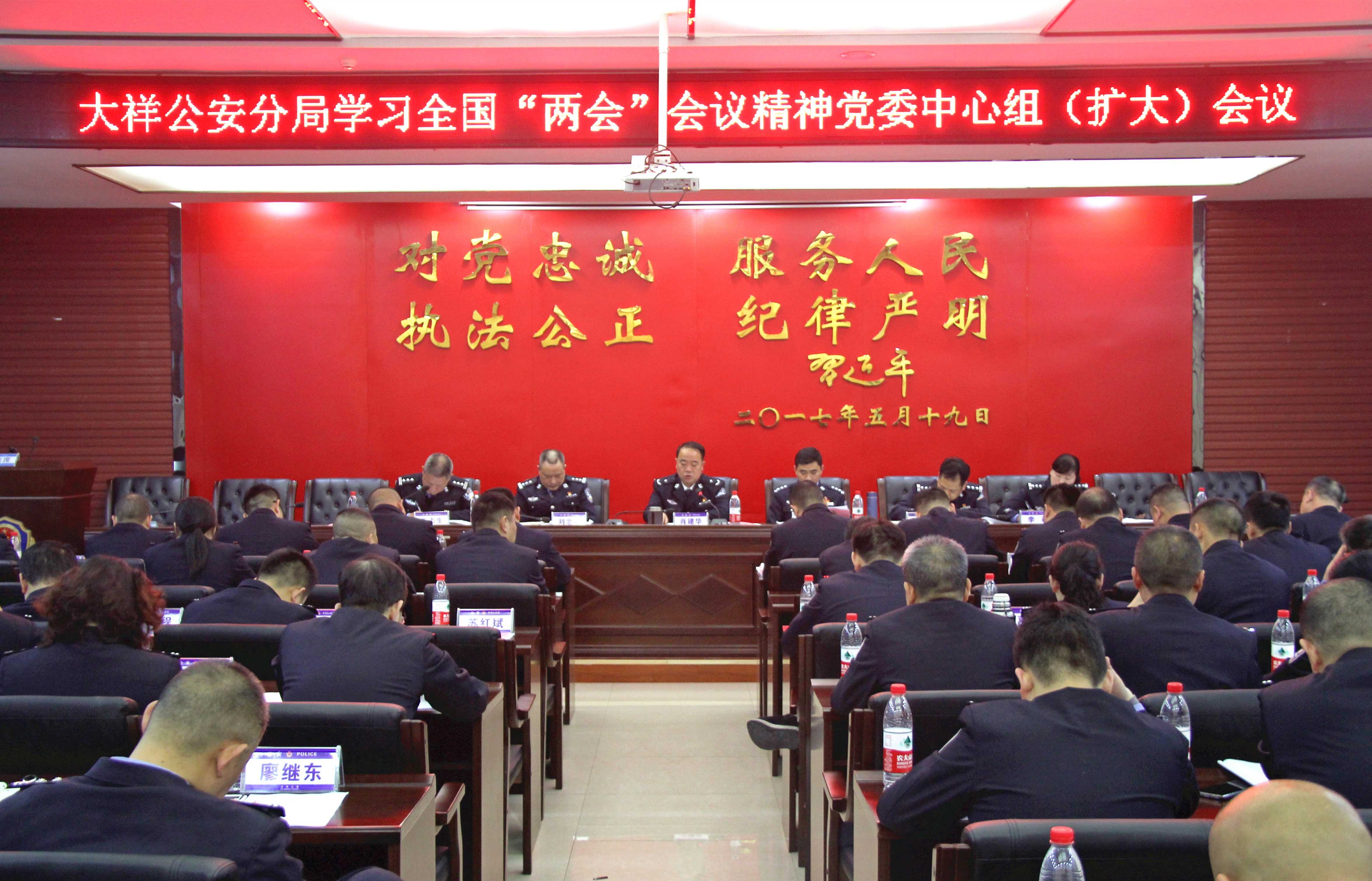 大祥,公安,分局,组织,开展,了,队伍,教育,整顿, . 大祥公安分局组织开展了队伍教育整顿政治轮训暨第二次党委中心组（扩大）学习会议