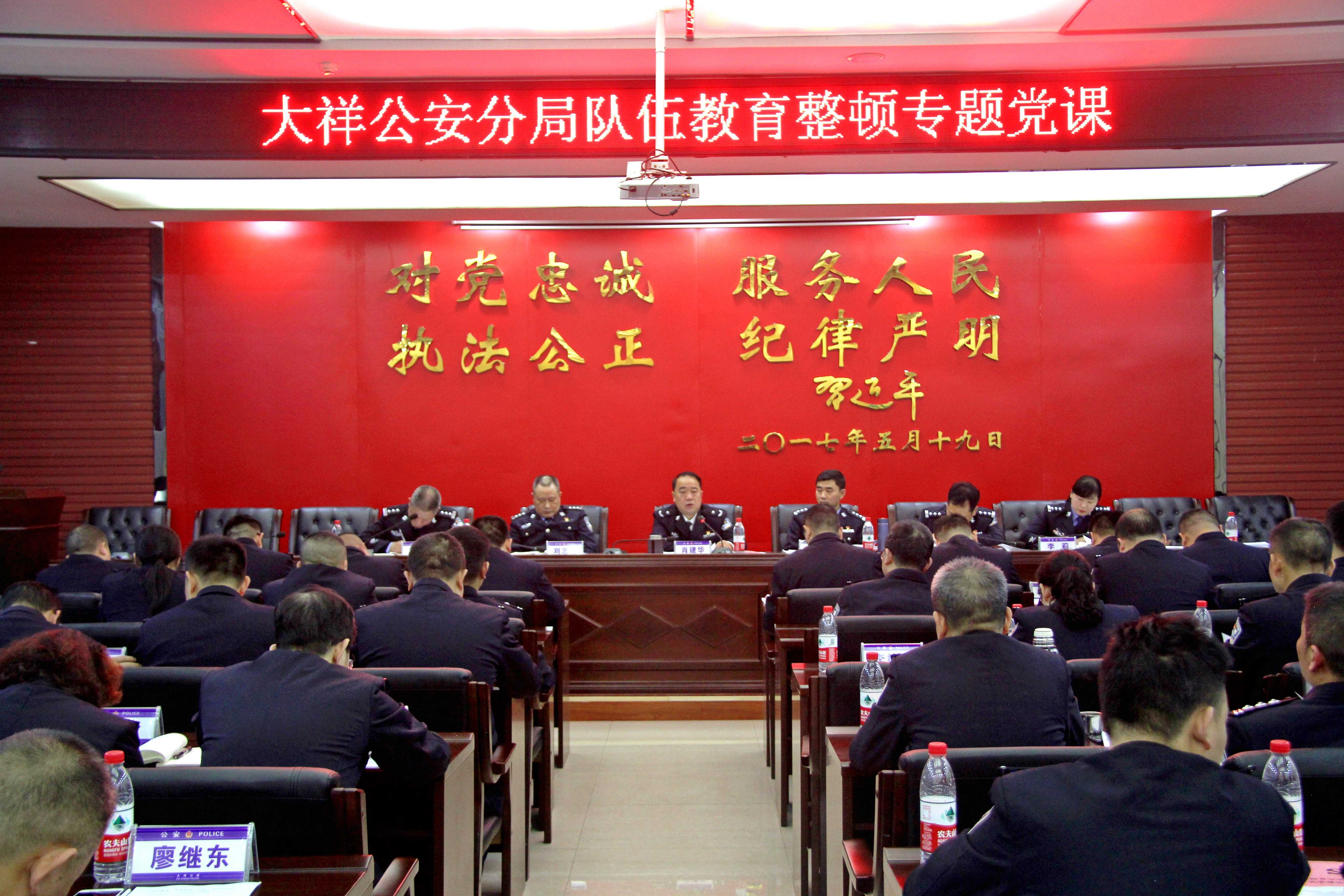大祥,公安,分局,组织,开展,了,队伍,教育,整顿, . 大祥公安分局组织开展了队伍教育整顿政治轮训暨第二次党委中心组（扩大）学习会议