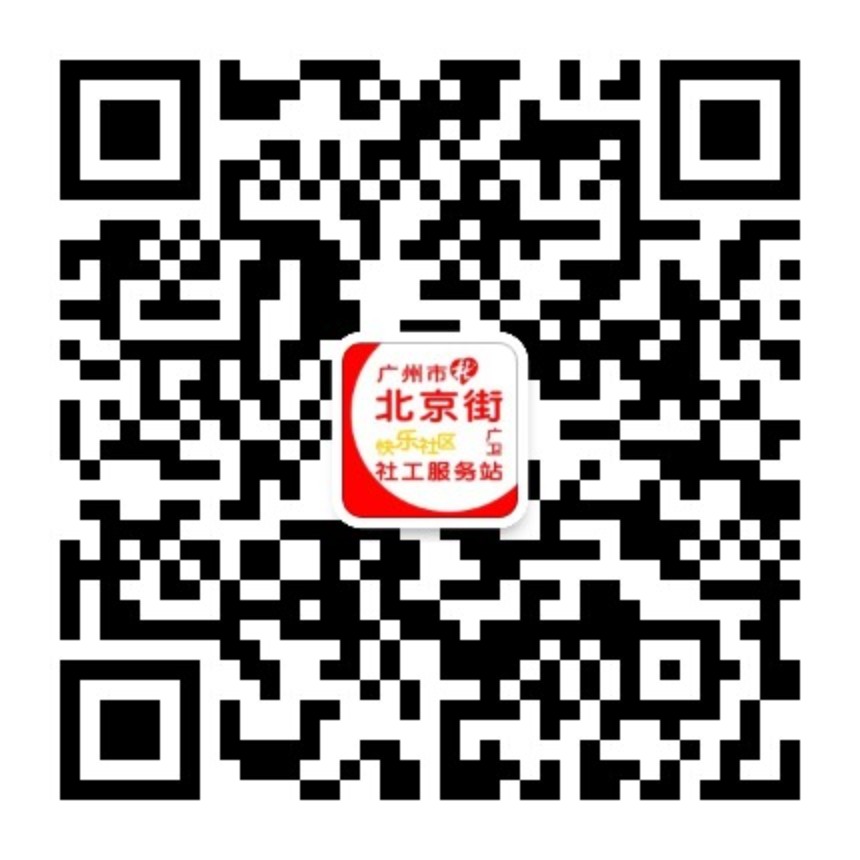 广卫社工服务站微信二维码