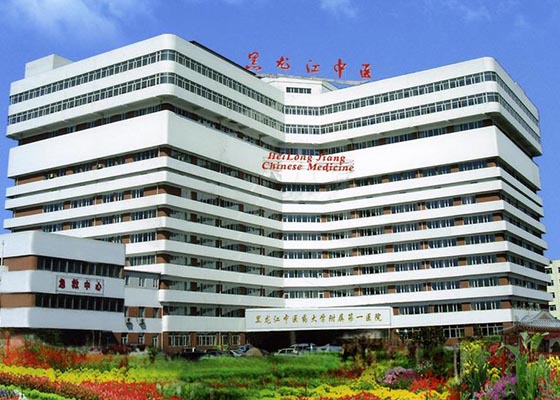 _0006_黑龙江中医药大学附属第一医院