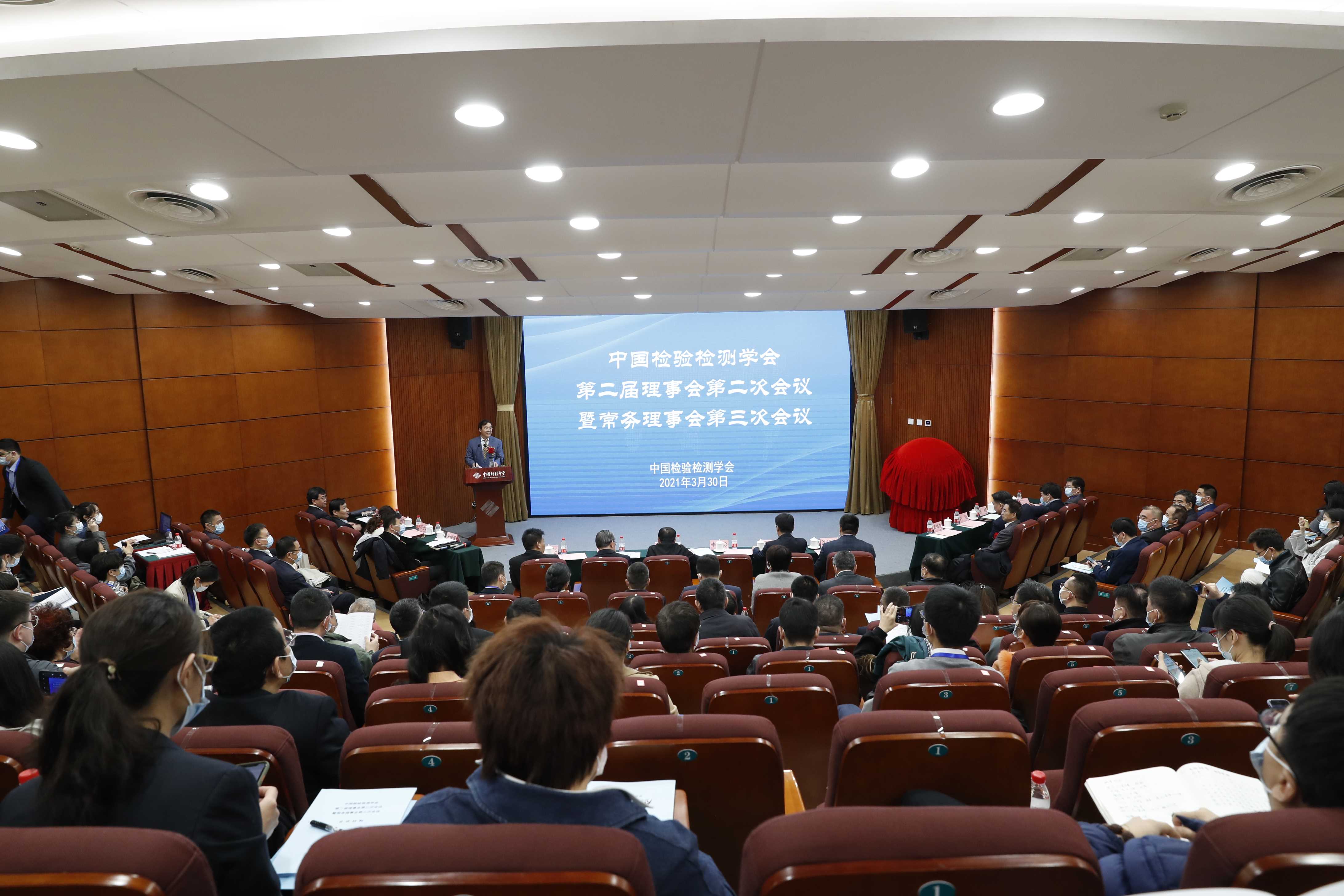 学会第二届理事会第二次会议在京召开