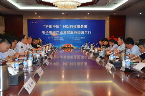 “科创中国”NQI科技服务电子电器产业发展服务团海尔行活动在青岛举办