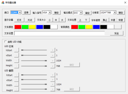 控制软件