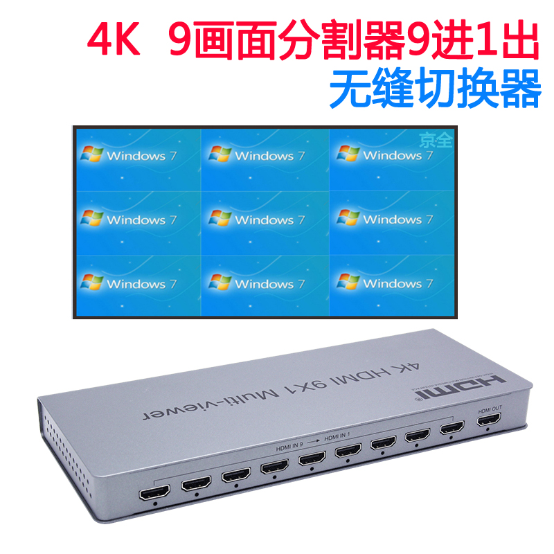 HDMI 4K 九画面分割器D901S-京全品牌官网-8K多屏宝|16K点对点拼接处理