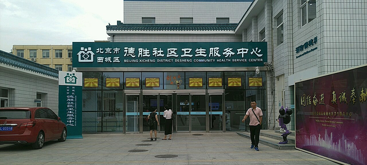 北京市德胜社区服务中心 北京度朗格迪信息技术有限公司 