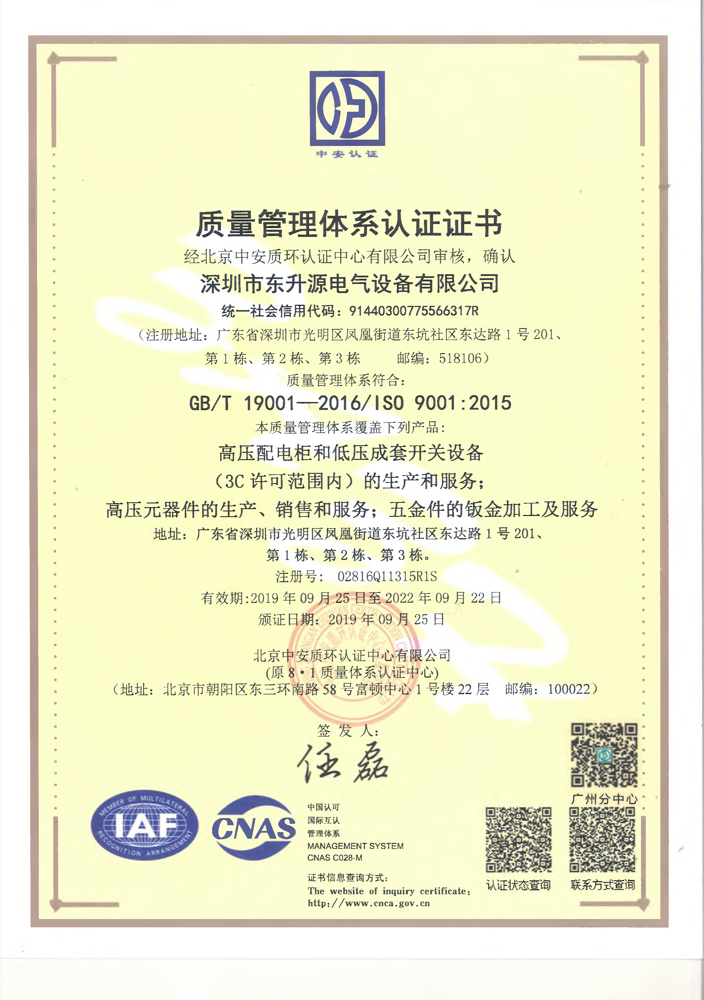 5、ISO质量管理体系认证证书