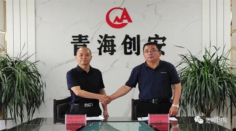 創安公司與陜西鼎輝能源材料科技公司簽訂蛇紋巖綜合利用戰略合作協議