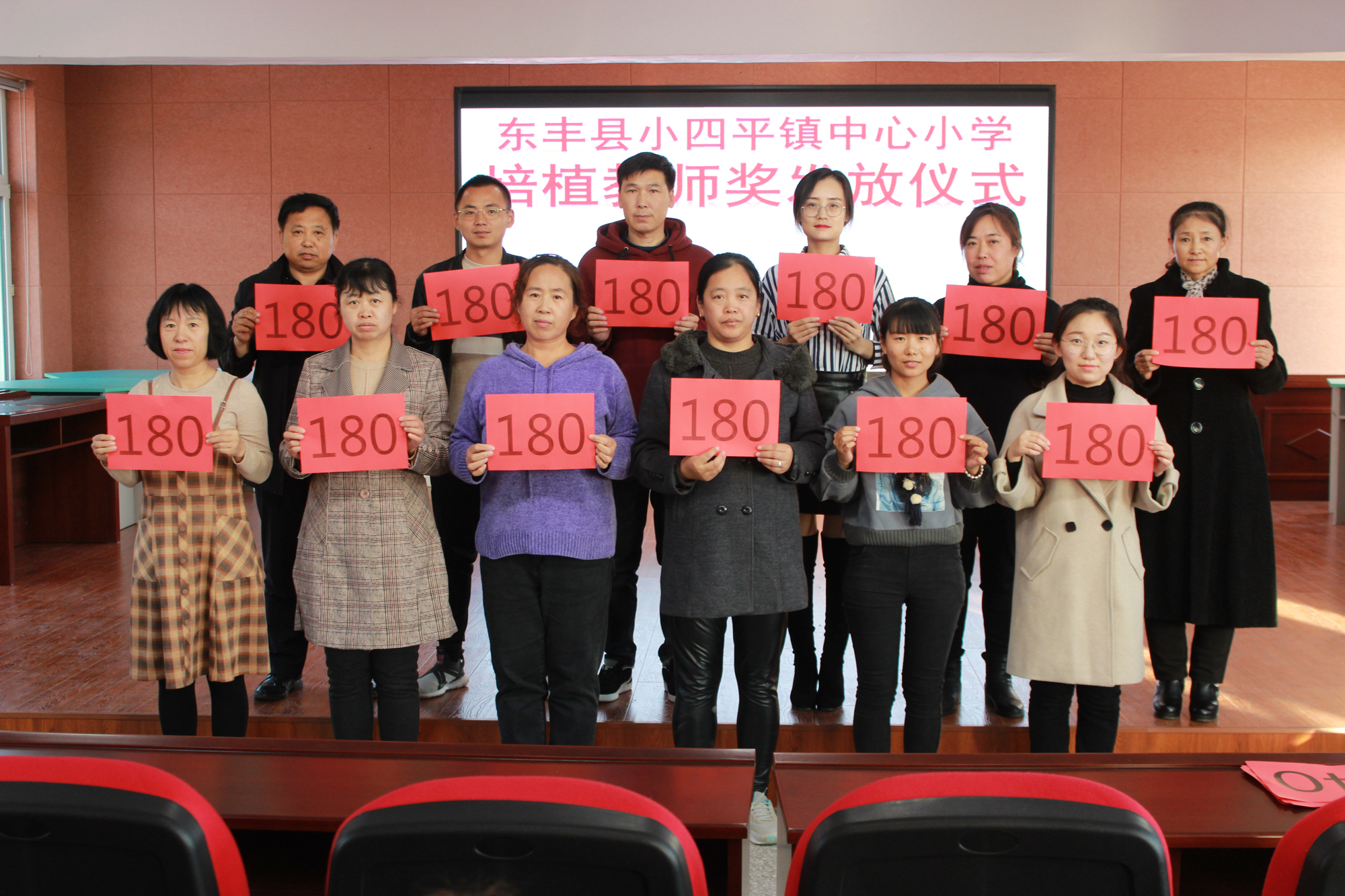 东丰县小四平镇中心小学培植教师奖发放仪式