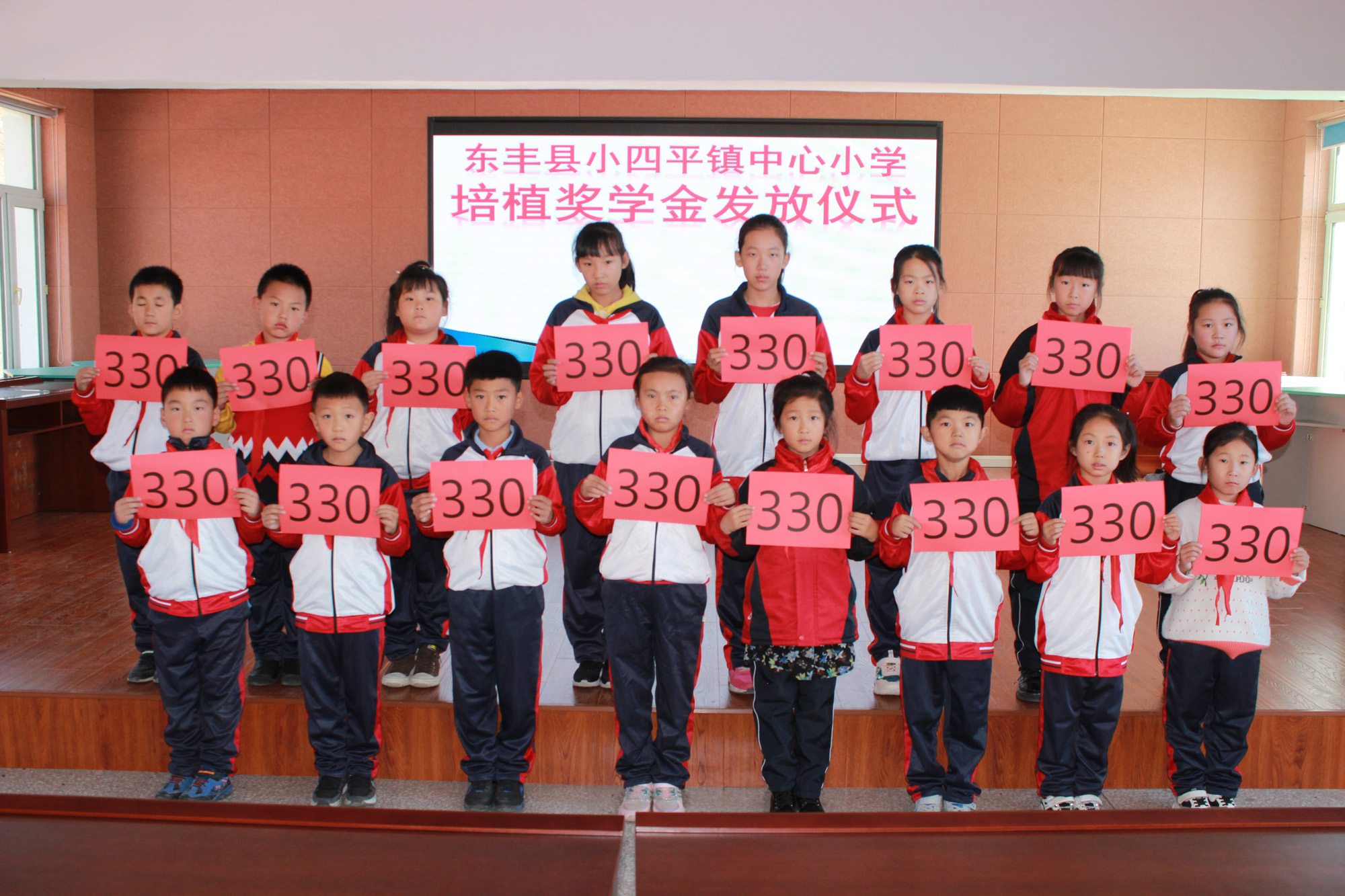 东丰县小四平镇中心小学培植奖学金发放仪式