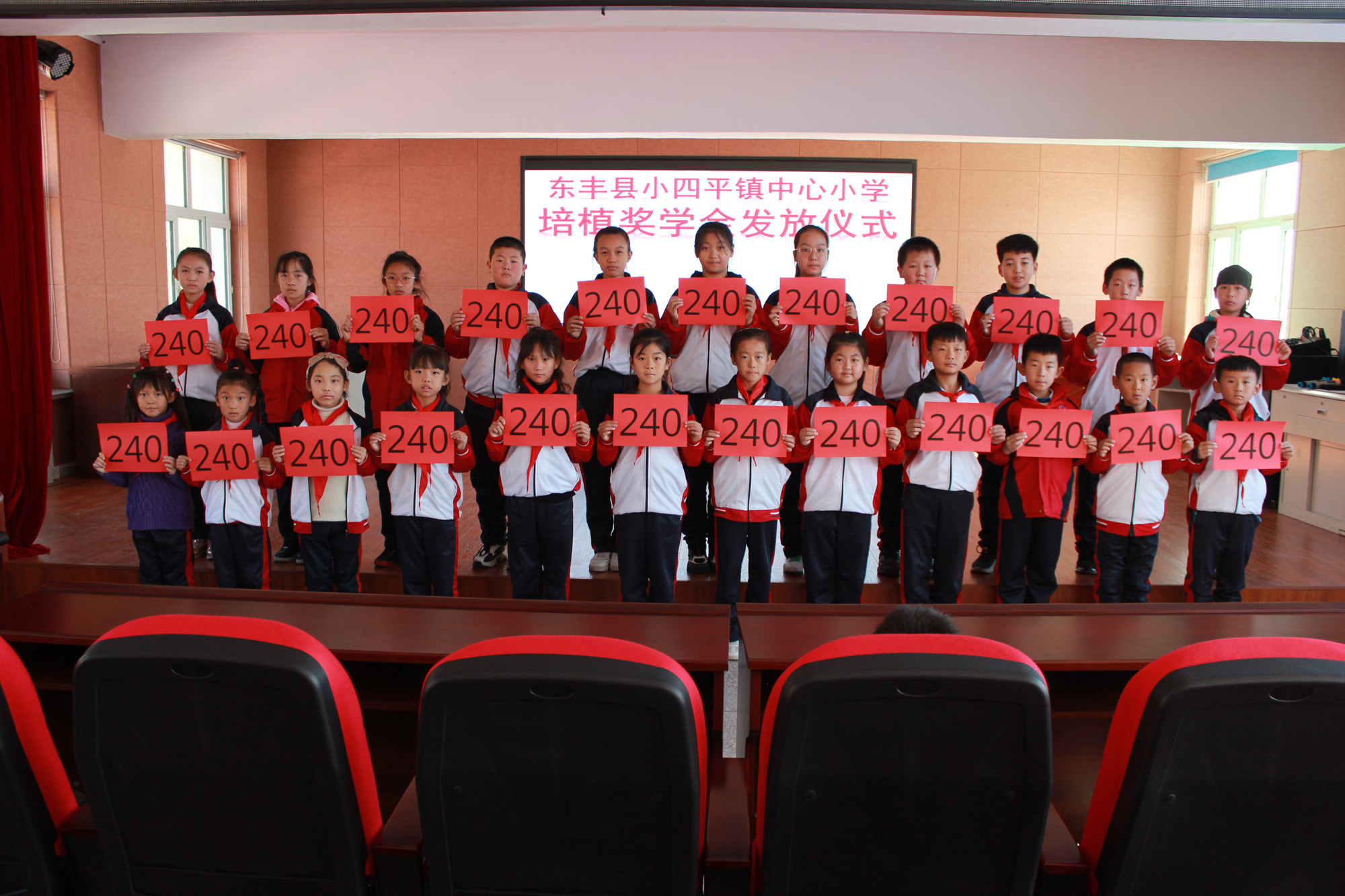 东丰县小四平镇中心小学培植奖学金发放仪式
