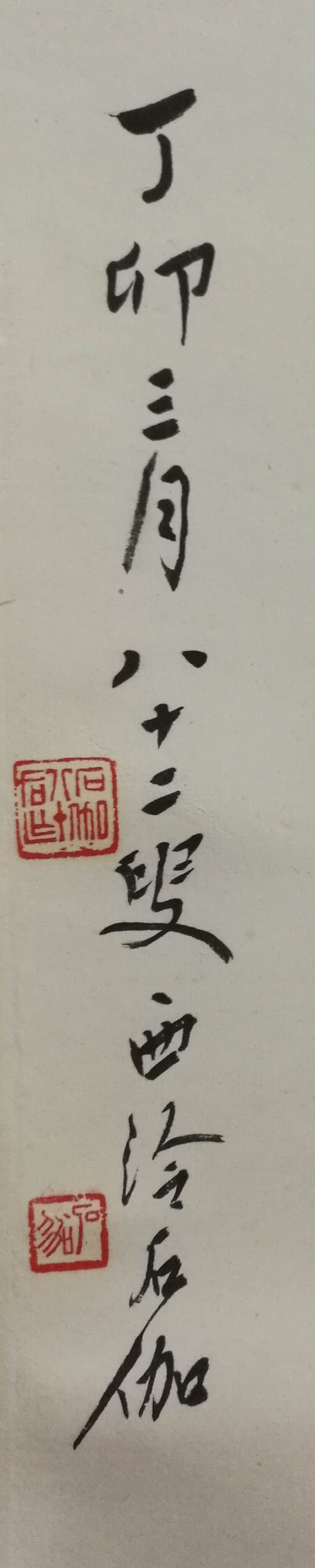 申石伽【近当代】纸本江南竹王墨竹图立轴-海上江逾白画廊