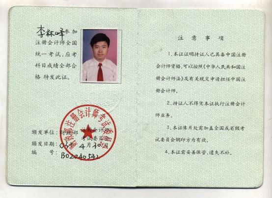 E:\证书\CPA.jpg