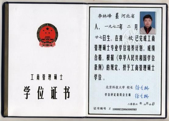 E:\证书\学位1.jpg