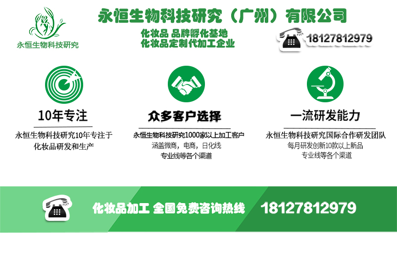 永恒生物科技研究-广州有限公司面膜OEM加工18127812979_01