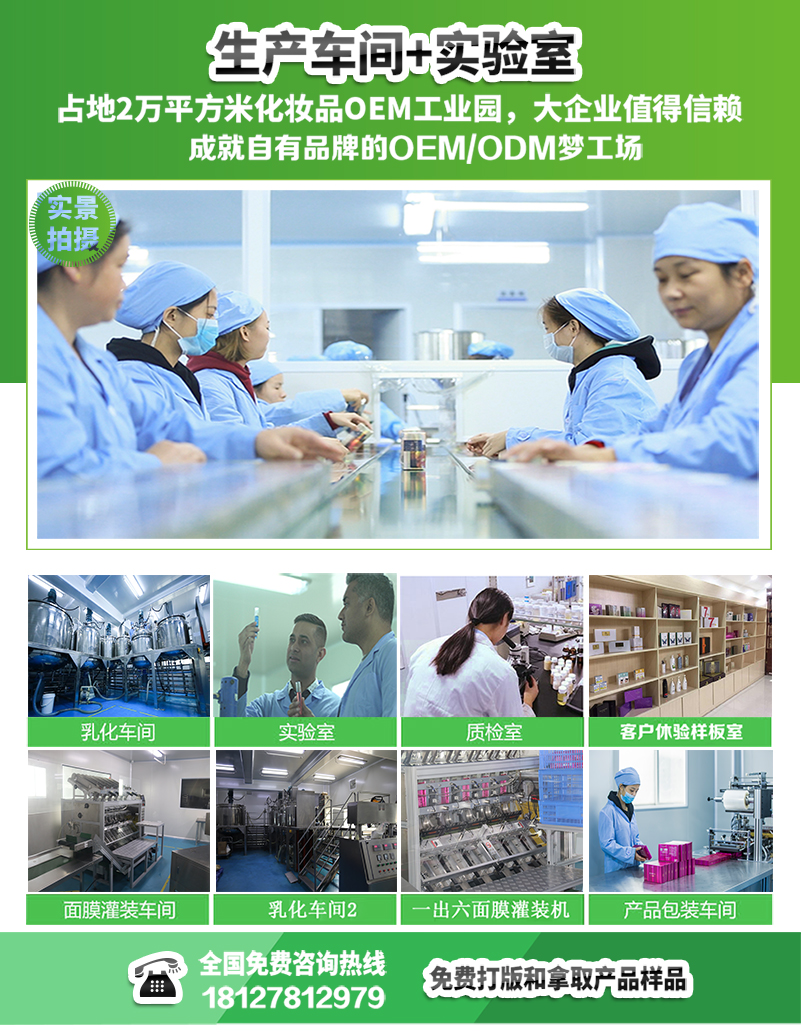 永恒生物科技研究-广州有限公司面膜OEM加工18127812979_08