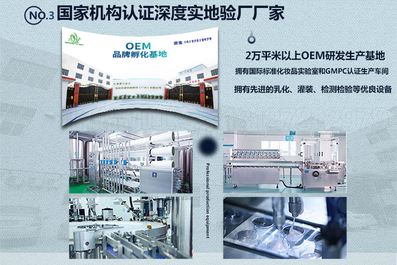 永恒生物科技研究-广州有限公司面膜加工18127812979_02