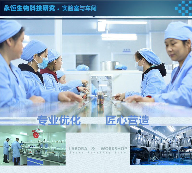 永恒生物科技研究-广州有限公司面膜加工18127812979_03