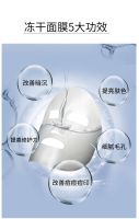 修护冻干面膜_06