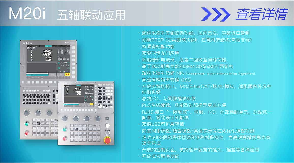 M20i 五轴联动应用