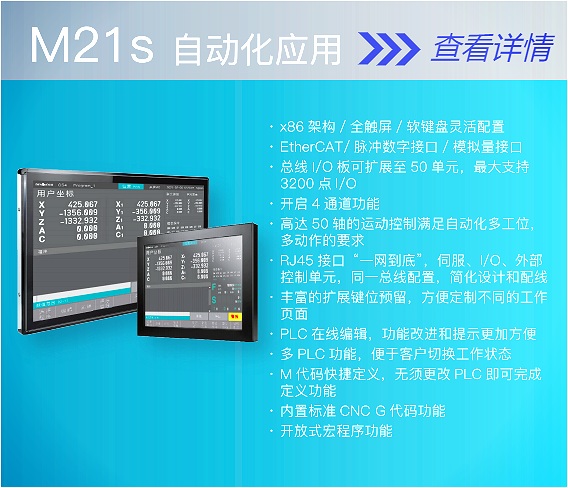 M21s 自动化应用