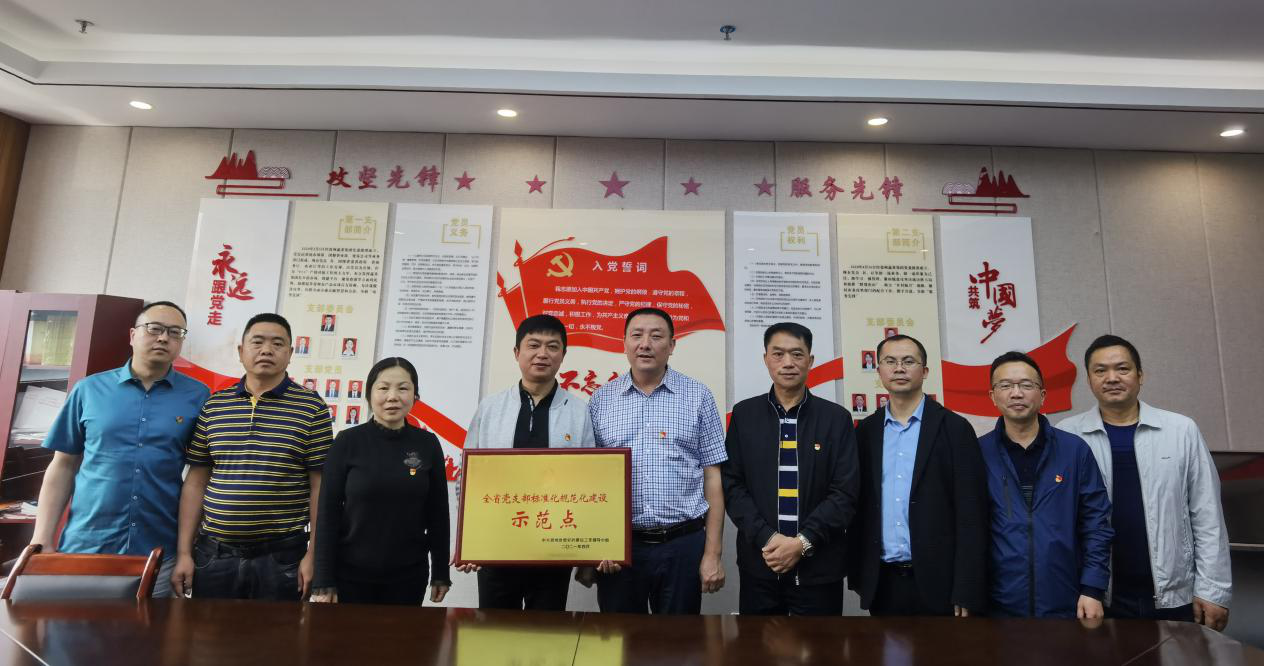 贵州蔬菜集团有限公司第一党支部被评为“全省党支部标准化规范化建设示范点”